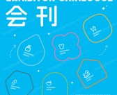 2026上海孕婴童展会刊、CBME孕婴童_玩具教育_童装童车_食品展会刊参展商名录