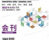 2023上海国际生态舒适系统展览会会刊-世环会系列展商名录-PDF文档电子版资料