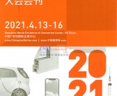 CHINAPLAS 2021第三十四届中国国际塑料橡胶工业展览会会刊-展商名录