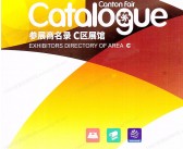 2026【第三期C区】第139届广交会C区展馆展商名录_广交会参展商名录