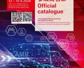 2026北京AMR汽保汽配展会刊、中国国际汽车维修检测诊断设备零部件及美容养护展览会参展商名录