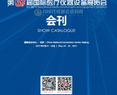 ChinaMed 2021北京第32届国际医疗仪器设备展览会会刊—第三十二届医疗展展商名录-PDF文档电子版资料