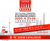 2020上海wire China中国国际线缆及线材展览会会刊—展商名录-PDF文档电子版资料