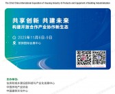 2025北京住博会会刊_第二十二届中国国际住宅产业暨建筑工业化产品与设备博览会参展商名录