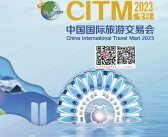 2023 CITM中国国际旅游交易会云南展区会刊-展商名录  旅游消费|农产品文旅融|体育旅游|旅游装备馆|非物质文化遗产