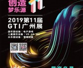 2019第11届GTI广州游乐设备国际产业展会刊-展商名录 游乐园电玩动漫游戏展 