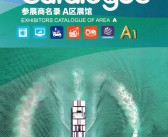 2023第一期第134届广交会A区展馆参展商名录|广交会参展商名录-PDF文档电子版资料