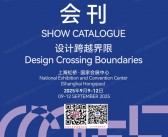 2025 CIFF上海第56届中国国际家具博览会会刊-中国家博会上海家具展参展商名录