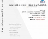 2021中国中部郑州国际工业自动化技术及装备展览会会刊—展商名录 中部制博会 工博会-PDF文档电子版资料