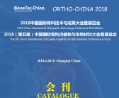 2018上海中国国际骨科内植物与生物材料大会暨展览会会刊—展商名录-PDF文档电子版资料