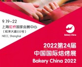 2022第24届中国国际焙烤展览会会刊|上海烘焙展展商名录-PDF文档电子版资料