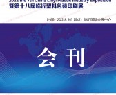 2022临沂塑博会会刊、第七届中国临沂塑料产业博览会展商名录