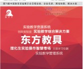 【全套二本】2021厦门第79届中国教育装备展示会会务名录+会刊全套二本—展商名录-PDF文档电子版资料