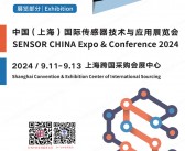 2024 SENSOR CHINA上海传感器展会刊、上海传感器技术与应用展览会参展商名录