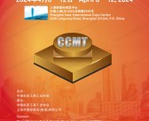 2024上海CCMT第中国数控机床展览会会刊-参展商名录