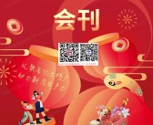 2025上海新春农产品大联展会刊-农交会参展商名录