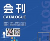 2026慈溪家电展会刊、中国慈溪家用电器博览会参展商名录