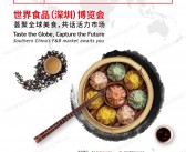 2026深圳世界食品博览会会刊-参展商名录