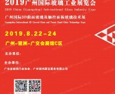 2019 CGE广州国际玻璃工业技术展览会会刊—展商名录-PDF文档电子版资料