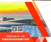 2023河北巨鹿特色机件产品展览会会刊-展商名录-PDF文档电子版资料