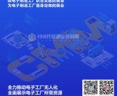 2021东莞第五届CMM电子制造自动化资源展会刊-展商名录-PDF文档电子版资料