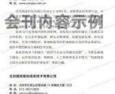 2023第三届中国西安国际林业博览会会刊-展商名录-PDF文档电子版资料