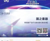 2023中国医学装备大会暨中国医学装备展览会会刊-展商名录-PDF文档电子版资料