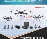 2019第四届深圳国际***展会刊 UAV EXPO展商名录-PDF文档电子版资料