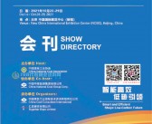 2021北京第十九届中国国际煤炭采矿技术交流及设备展览会会刊-中国国际采矿展展商名录 煤博会