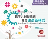 2022 CIFF上海国际家具生产设备及木工机械展览会会刊 中国家博会展商名录-PDF文档电子版资料