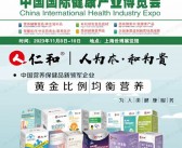 2023上海CIHIE健博会会刊|中国国际健康产业博览会展商名录-PDF文档电子版资料