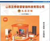 【非食品类】2025中国礼品行业采购大全
