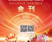 2024上海新春农产品大联展会刊-大米粮油蔬菜瓜果参展商名录