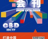 2024 CBD上海建博会会刊、上海国际建筑贸易博览会展商名录 装饰建材定制家居整体软装