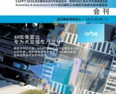 AUTO TECH 2019第六届武汉国际汽车技术展览会会刊—展商名录-PDF文档电子版资料