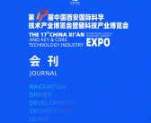 2023第17届中国西安国际科学技术产业博览会会刊|西安科博会展商名录-PDF文档电子版资料