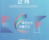 2023第31届华交会会刊|上海中国华东进出口商品交易会展商名录-PDF文档电子版资料