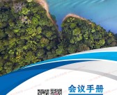 2023苏州第五届中国国际VOCs***与治理产业创新峰会会刊-参展商名录-PDF文档电子版资料