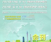 2021第十九届广东国际医疗器械博览会 防疫物资交易会及医院消毒感控展 医院建设与装备大会展会会刊—展商名录-PDF文档电子版资料