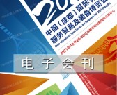 2021成都体服会会刊、中国（成都）国际体育服务贸易及装备博览会展商名录-PDF文档电子版资料