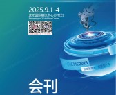 2025 CIEME沈阳制博会会刊_第二十三届中国国际装备制造业博览会参展商名录_智能装备制造