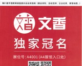 2023南昌第81届中国教育装备展示会展会会刊-展商名录