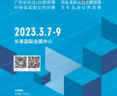 2023长春第24届广告产业博览会会刊-展商名录-PDF文档电子版资料