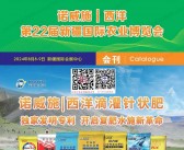 2024新疆农博会、第22届新疆农业博览会会刊