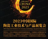 2023第37届广州陶瓷工业展会刊-广州陶瓷展展商名录-PDF文档电子版资料