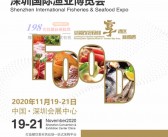 2020第三届深圳国际餐饮食材展览会|深圳国际渔业博览会会刊-PDF文档电子版资料