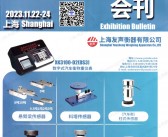 2023上海中国国际衡器展览会会刊-展商名录 