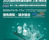 2020上海国际绿色建筑建材博览会|上海建博会展会会刊 建筑装饰建材家居家具-PDF文档电子版资料