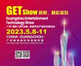 2023 GETshow广州国际演艺设备智能声光产品技术展览会会刊-展商名录-PDF文档电子版资料