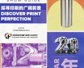 2023亚洲标签展会刊、上海亚洲国际标签印刷展览会展商名录